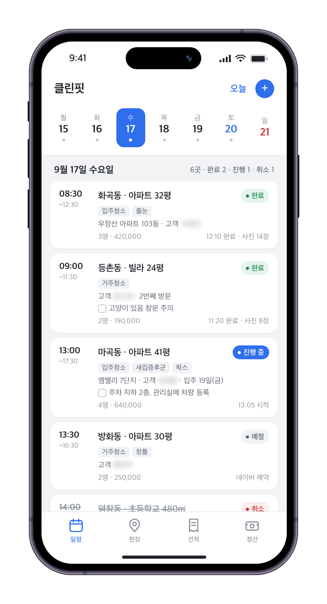 청소업체 브랜딩 + 사내 일정 관리 앱