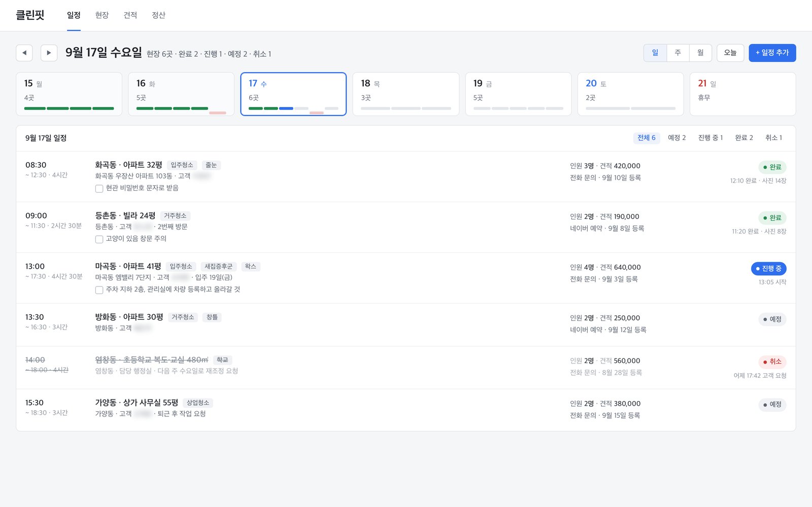청소업체 브랜딩 + 사내 일정 관리 앱