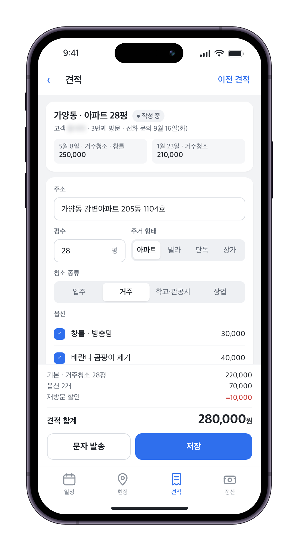 청소업체 브랜딩 + 사내 일정 관리 앱