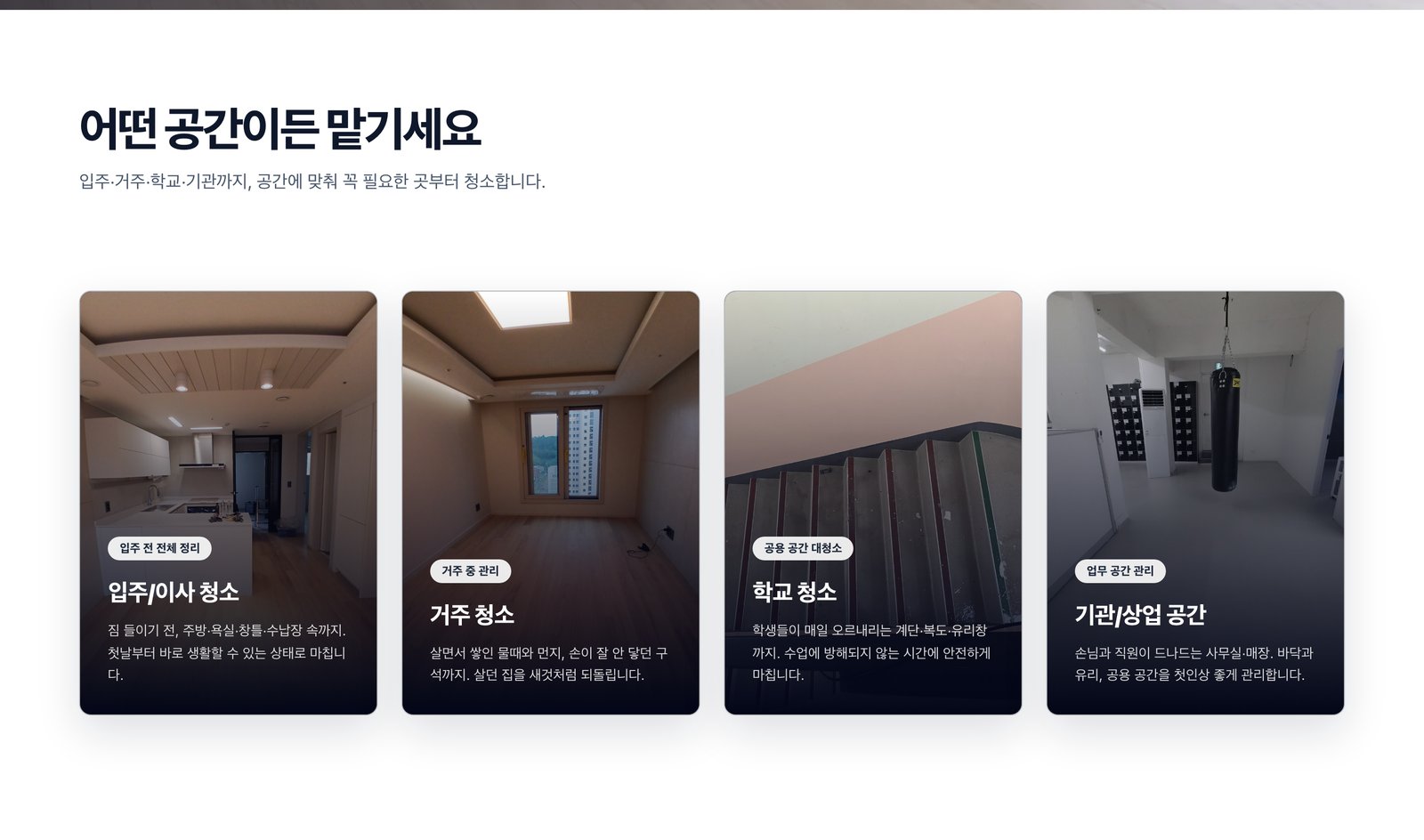청소업체 브랜딩 + 사내 일정 관리 앱