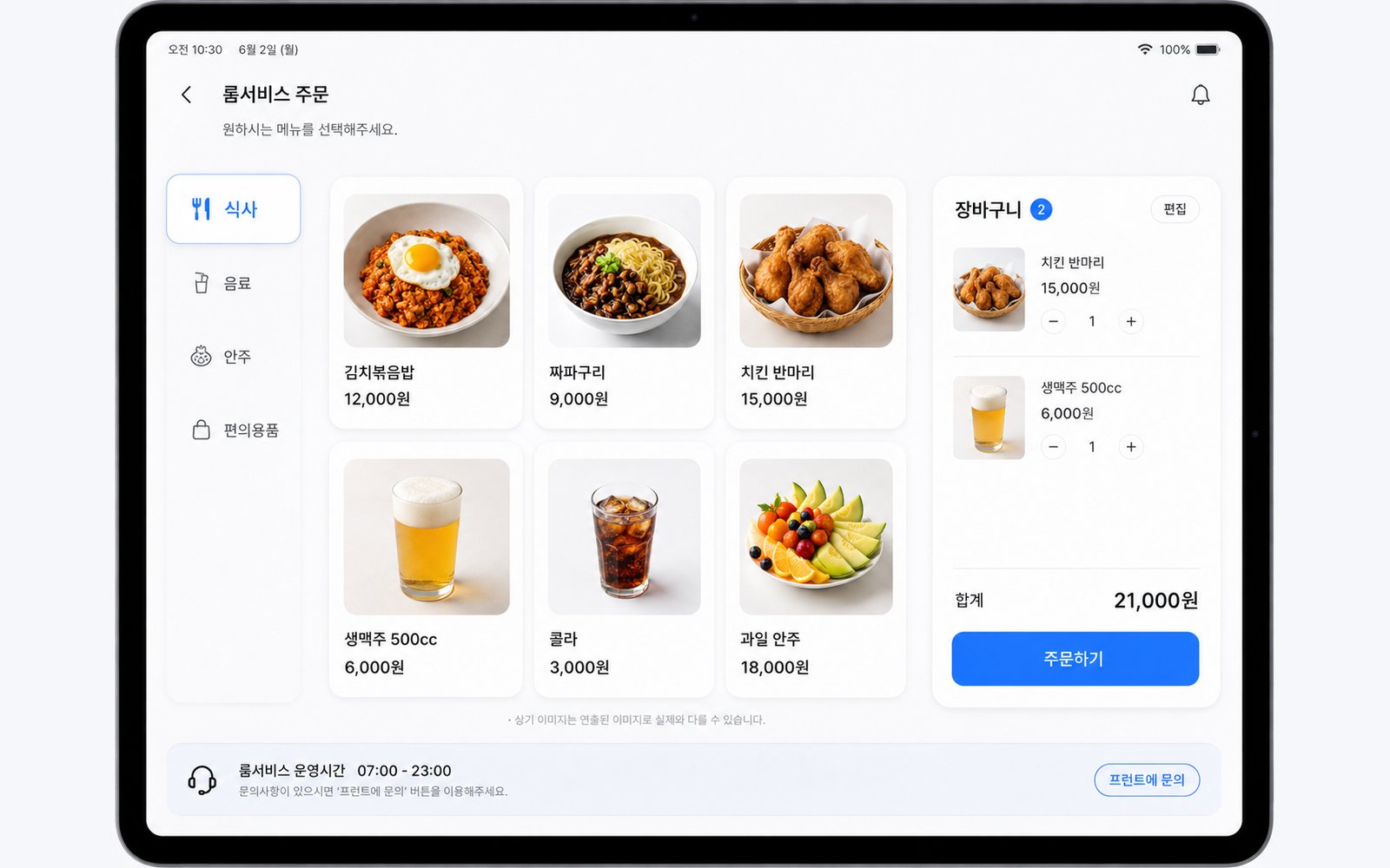 스마트호텔 운영을 위한 DX 서비스